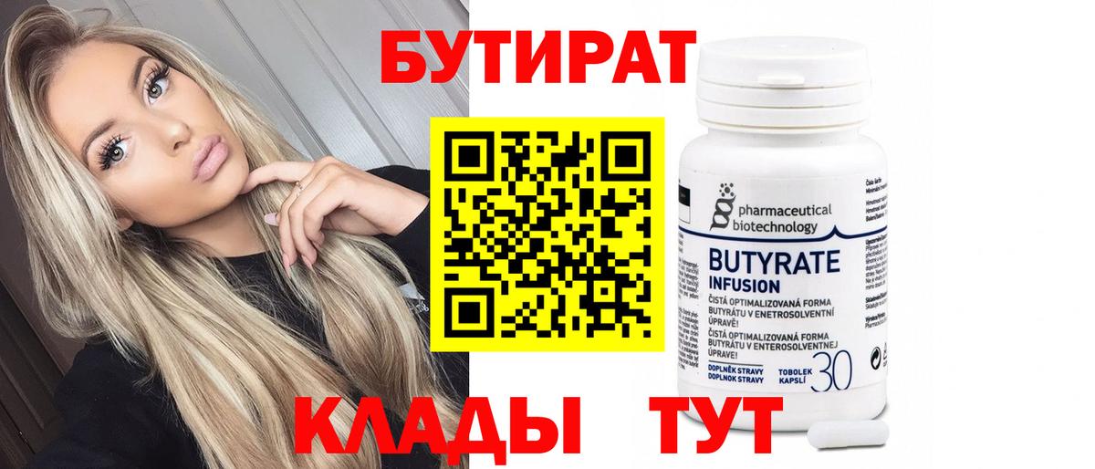 БУТИРАТ 99%  Вход с VPN  БУТИРАТ  Псков 