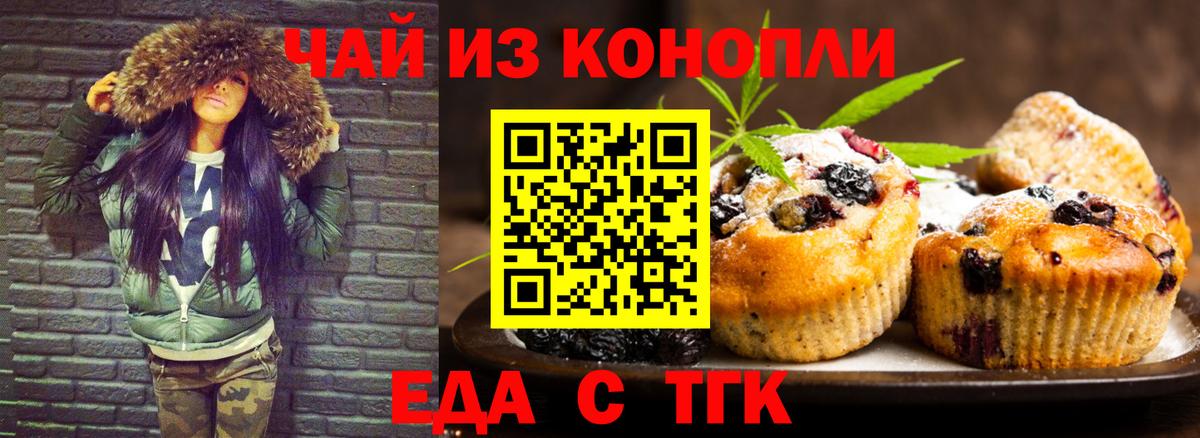 Печенье с ТГК конопля  Вход с VPN  Псков 