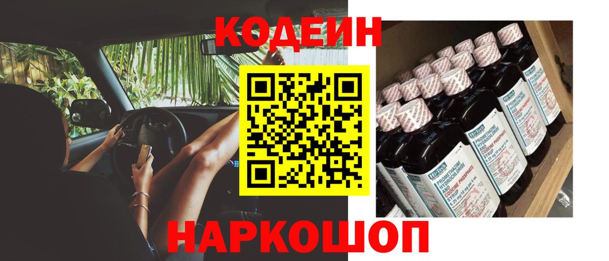 Кодеиновый сироп Lean Purple Drank Псков