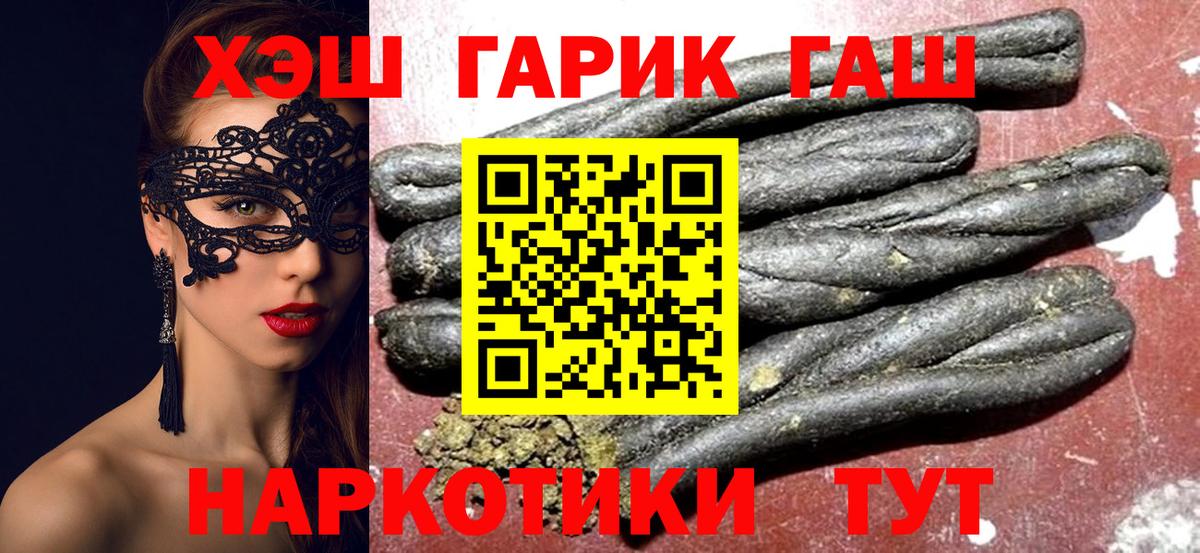 Псков  ГАШ  Вход с VPN  Гашиш Cannabis 