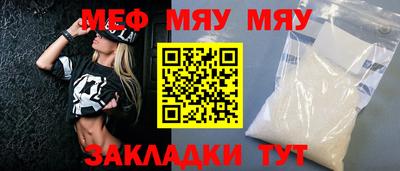мяу мяу кристалл Свободный