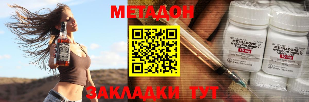 МЕТАДОН VHQ  Вход с VPN  МЕТАДОН methadone  Псков 