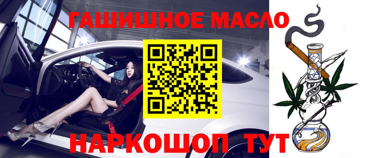 ТГК гашишное масло Псков